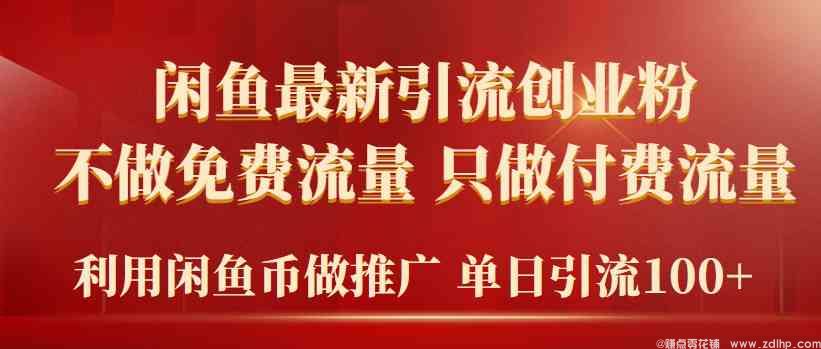 闲鱼引流实操教程配图