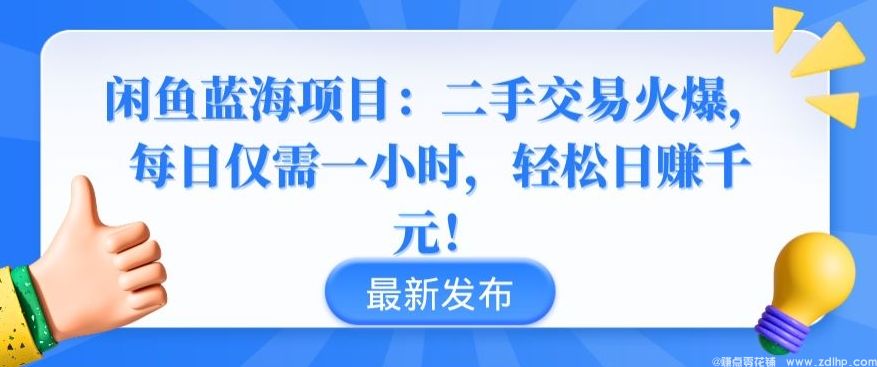 闲鱼引流实操教程配图