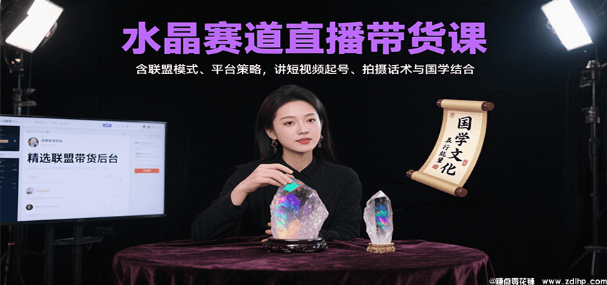 (图1) 闲鱼引流-抖音水晶带货课程封面,涵盖短视频与直播实战技巧