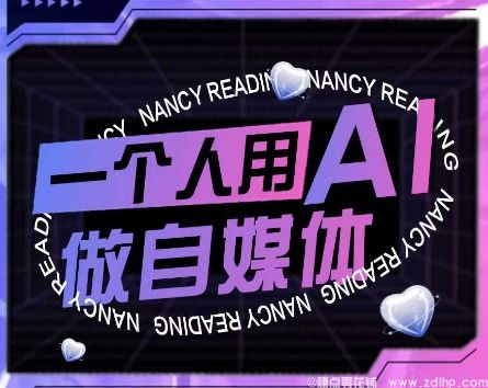 (图1) 闲鱼引流-AI短视频实战运营课程:零基础开启个人自媒体之路