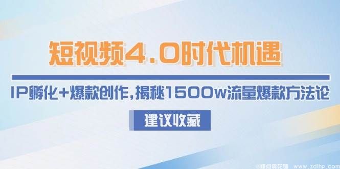 闲鱼引流-短视频实战课程封面展示艺术IP与直播运营核心内容