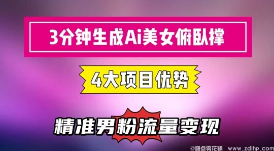 闲鱼引流-<a href="https://www.zdlhp.com/aikecheng/" class="seo-link">AI生成</a>美女运动短视频，低风险高效引流私域流量