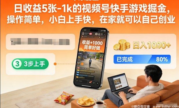 (图1) 闲鱼引流-视频号快手游戏项目操作流程详解,日收益500-1000元,适合新手操作