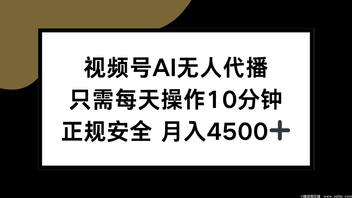 闲鱼引流-AI无人代播系统实现高效视频号运营
