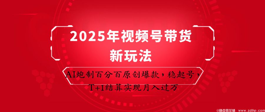 闲鱼引流-AI原创视频带货模式详解