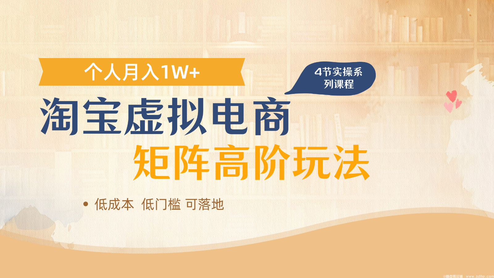 (图1) 闲鱼引流-淘宝虚拟项目操作界面展示