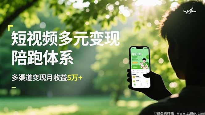 闲鱼引流-短视频变现陪跑课程封面图，涵盖文案创作与带货运营技巧