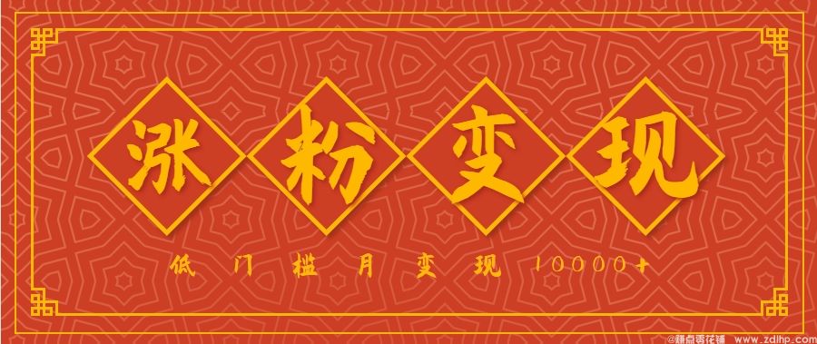 (图1) 闲鱼引流-国学短视频赛道涨粉技巧,小白轻松月入过万