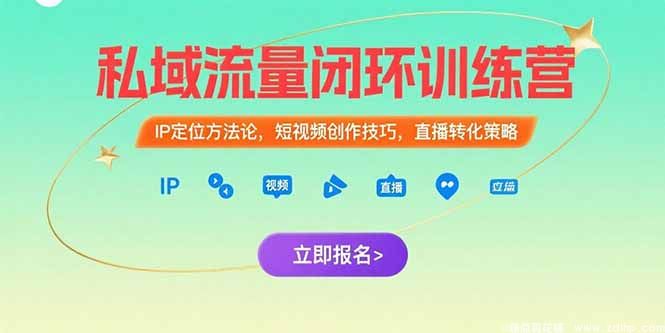 闲鱼引流-私域流量运营课程封面，短视频引流到私域实战教学