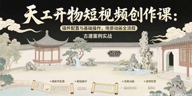 (图1) 闲鱼引流-Blender教学封面图,展示课程模块与学习路径