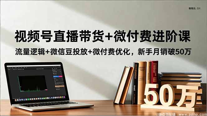 (图1) 闲鱼引流-直播带货全流程教学视频封面图