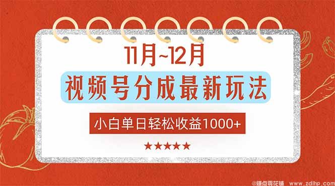 闲鱼引流-视频号分成计划操作界面展示
