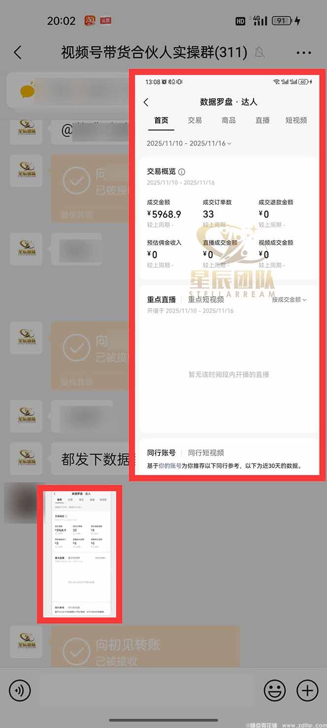 闲鱼引流-视频号账号开通流程与界面截图