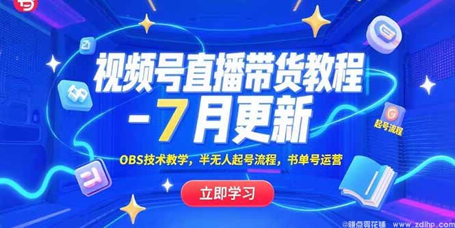闲鱼引流-直播带货实操课程封面，展示全流程运营内容