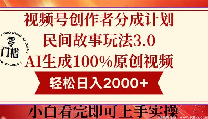 (图1) 闲鱼引流-视频号创作者分成3.0项目实操界面展示