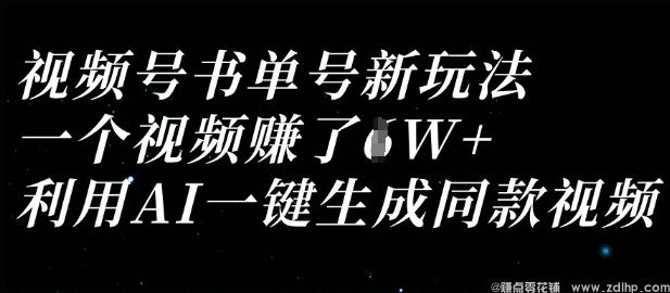闲鱼引流-AI助力视频号书单号高效变现，一键生成爆款内容