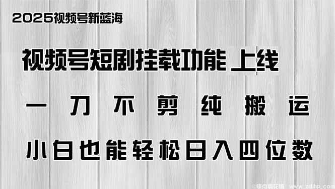 (图1) 闲鱼引流-微信视频号短剧挂载功能介绍示意图