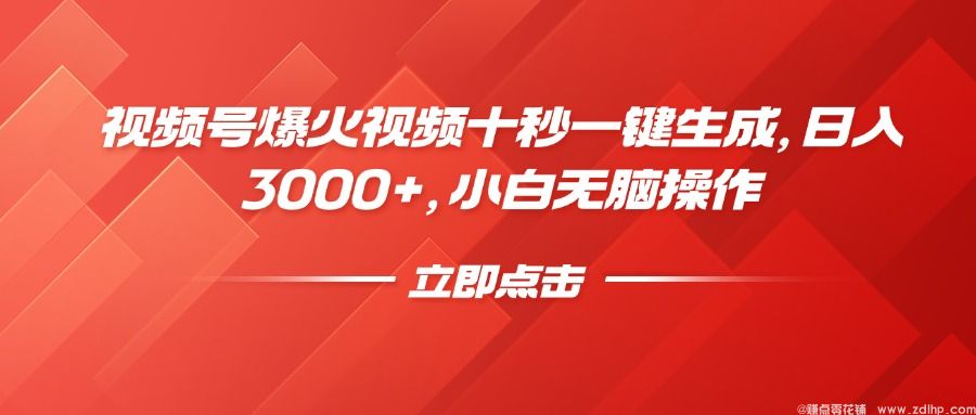 (图1) 闲鱼引流-一键生成爆款视频,小白轻松日赚3000+
