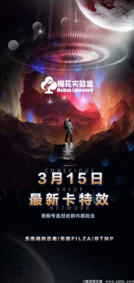 闲鱼引流-梅花实验室视频号连怼玩法详解——3月新特效技术无需越狱即可实现