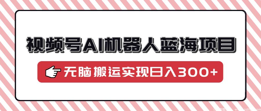 (图1) 闲鱼引流-AI替换人物制作机器人创意视频