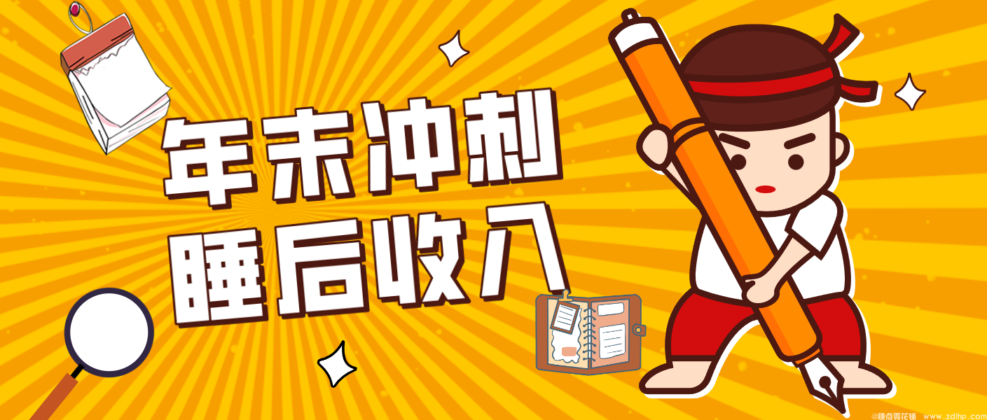 闲鱼引流-零门槛<a href="https://www.zdlhp.com" class="seo-link">副业项目</a>轻松实现睡后收入