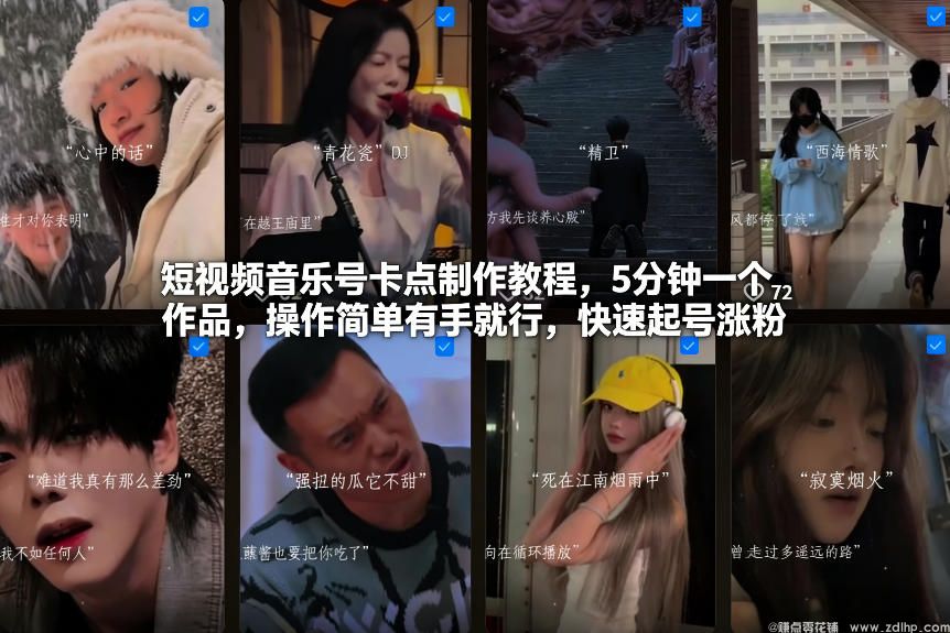 (图1) 闲鱼引流-短视频音乐号卡点视频制作教程,5分钟完成一个作品,轻松涨粉引流