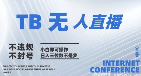 闲鱼引流-2025年淘宝无人直播带货10.0   全新技术，不违规，不封号，纯小白操作，日入几张【揭秘】