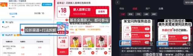 闲鱼引流-淘宝闪购项目_外卖大战升级，拉新渠道整理+完整打法拆解