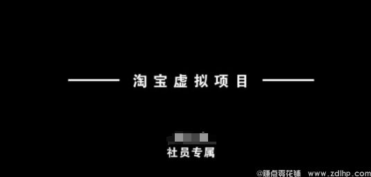 (图1) 闲鱼引流-淘宝虚拟项目,从理论到实操,新手也能快速上手