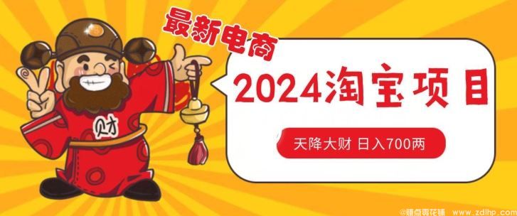 闲鱼引流-价值1980更新2024淘宝无货源自然流量， 截流玩法之选品方法月入1.9个w【揭秘】