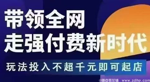 闲鱼引流-王校长拼多多无限活动流，带领全网走强付费新时代，玩法投入不超千元即可起店
