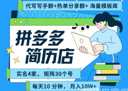 (图1) 闲鱼引流-拼多多虚拟资料项目全SOP流程,毫无保留分享,每天十分钟,每人实名四个店,矩阵30个账号, 月入几个W