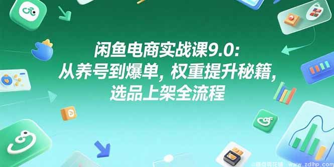 闲鱼引流实操教程配图