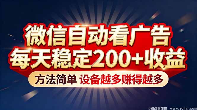 (图1) 闲鱼引流-微信小游戏广告体验平台操作界面展示