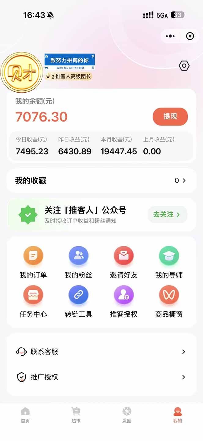 闲鱼引流-微信推客实操界面展示