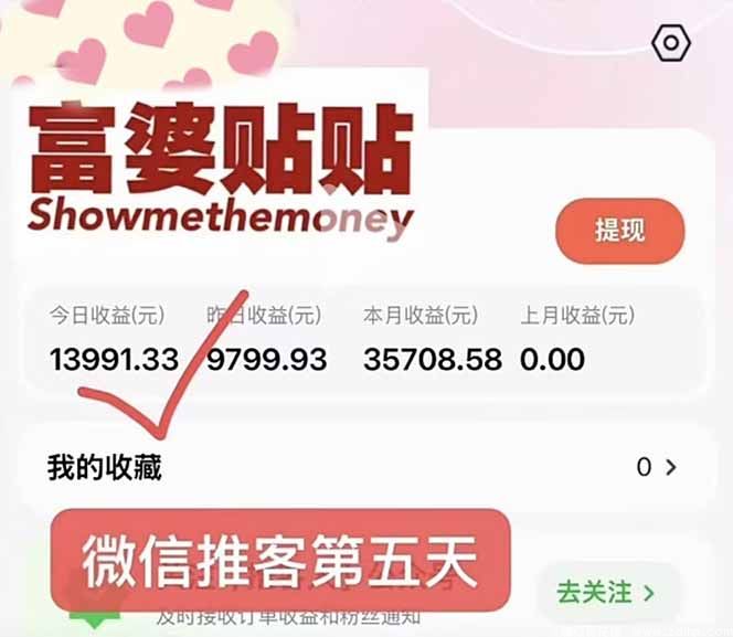 闲鱼引流-微信推客实操界面展示图