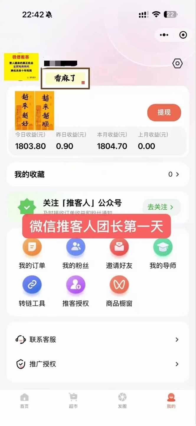 闲鱼引流-微信推客邀请好友功能界面图