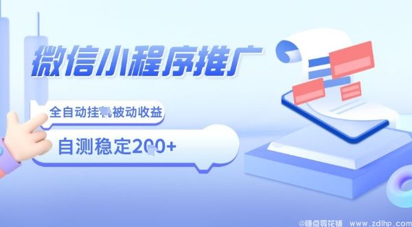 闲鱼引流-2025年微信小程序新玩法，全自动挂机打金，小白宝妈轻松日赚数百元