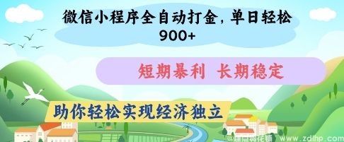 (图1) 闲鱼引流-微信小程序全自动挂机打金,零门槛<a href="https://www.zdlhp.com" class="seo-link">副业</a>,月入轻松过千