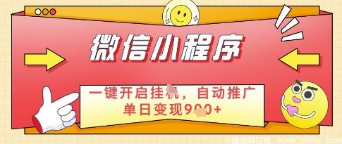 (图1) 闲鱼引流-微信官方省心福利项目,小程序挂G<a href="https://www.zdlhp.com" class="seo-link">副业</a>:每天 30 分钟,日入几张【揭秘】