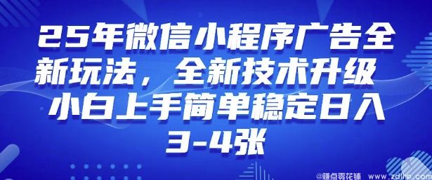 (图1) 闲鱼引流-微信小程序2025年全新玩法,小白轻松上手,实现稳定收益