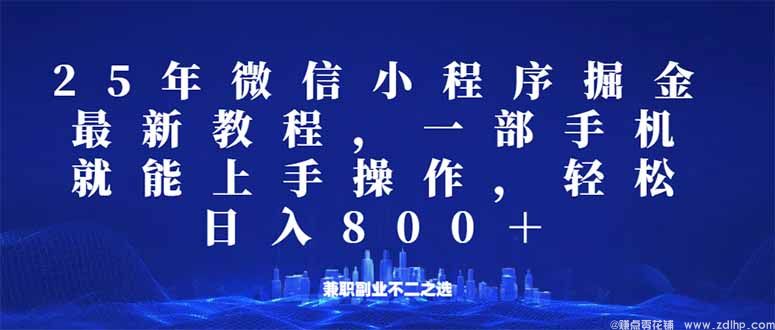 (图1) 闲鱼引流-微信小程序掘金教程实战界面展示