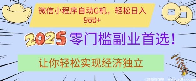闲鱼引流-微信小程序挂机掘金项目揭秘，轻松开启<a href="https://www.zdlhp.com" class="seo-link">副业</a>之路