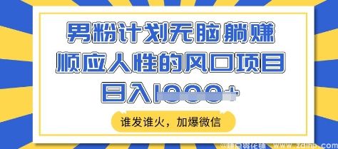 闲鱼引流-男粉计划实战教学图解：合法合规短视频引流技巧