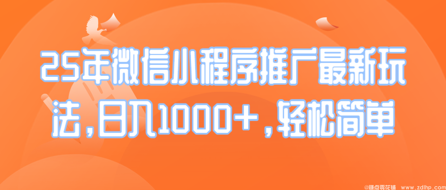 闲鱼引流-2025最新小程序赚钱项目实战演示