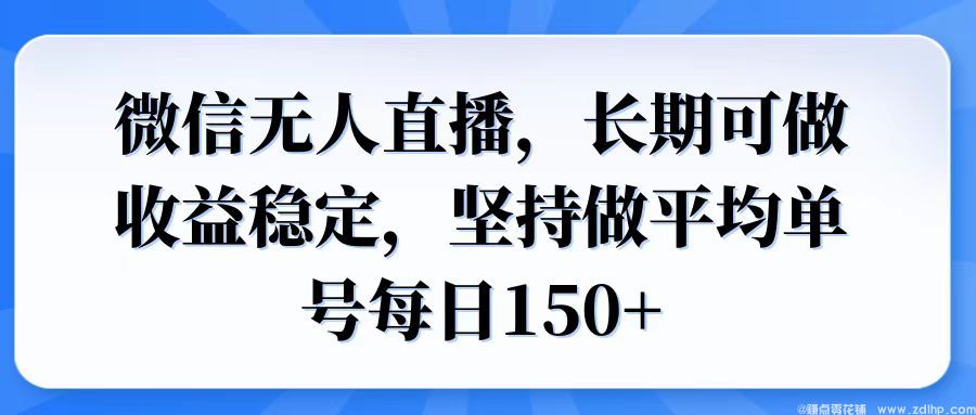 闲鱼引流-视频号半无人直播实操界面展示