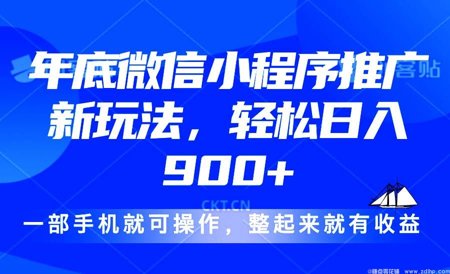 闲鱼引流-2024小程序变现新玩法手机操作日入900+