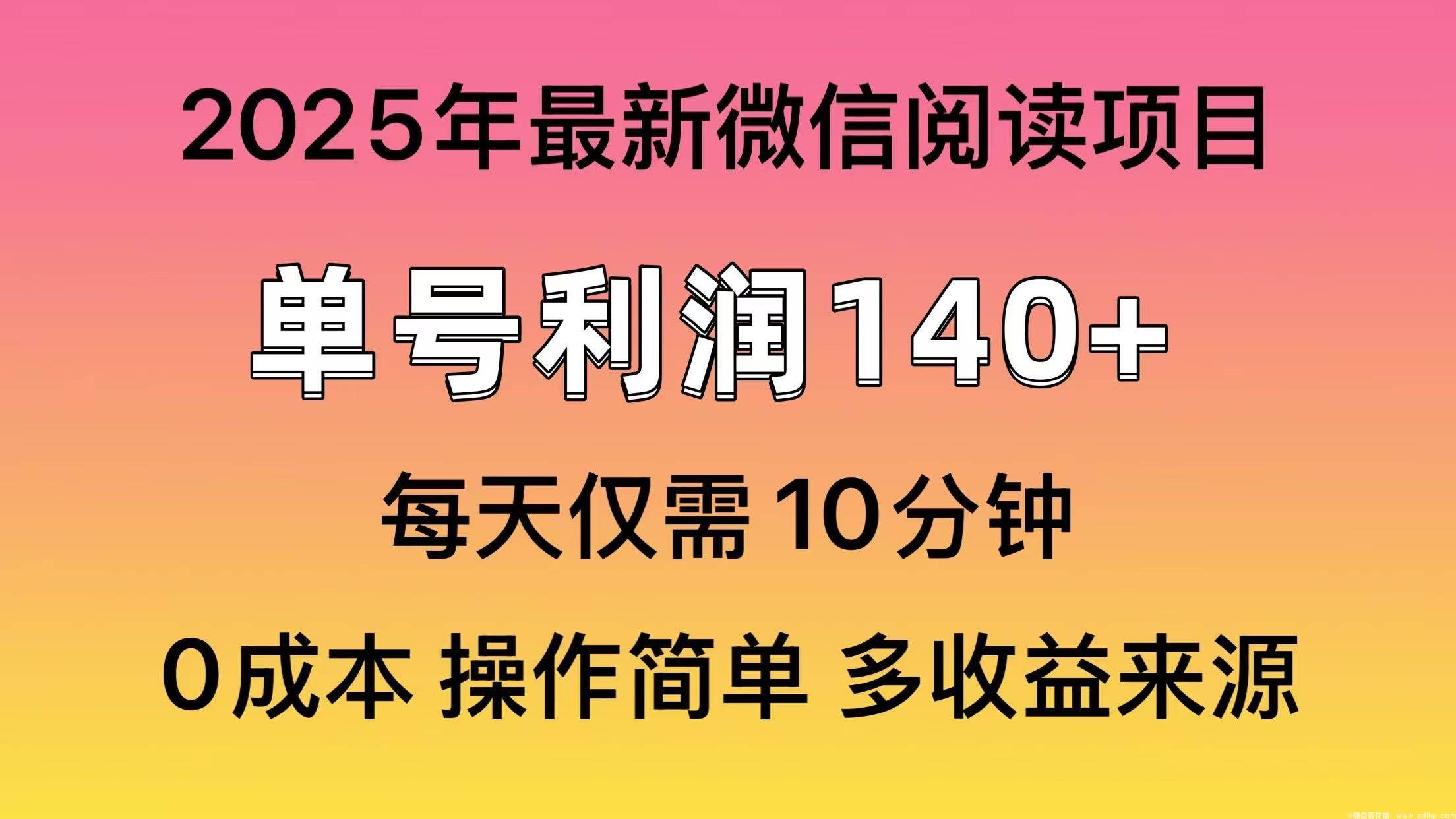 (图1) 闲鱼引流-微信阅读2025最新变现项目实操图解