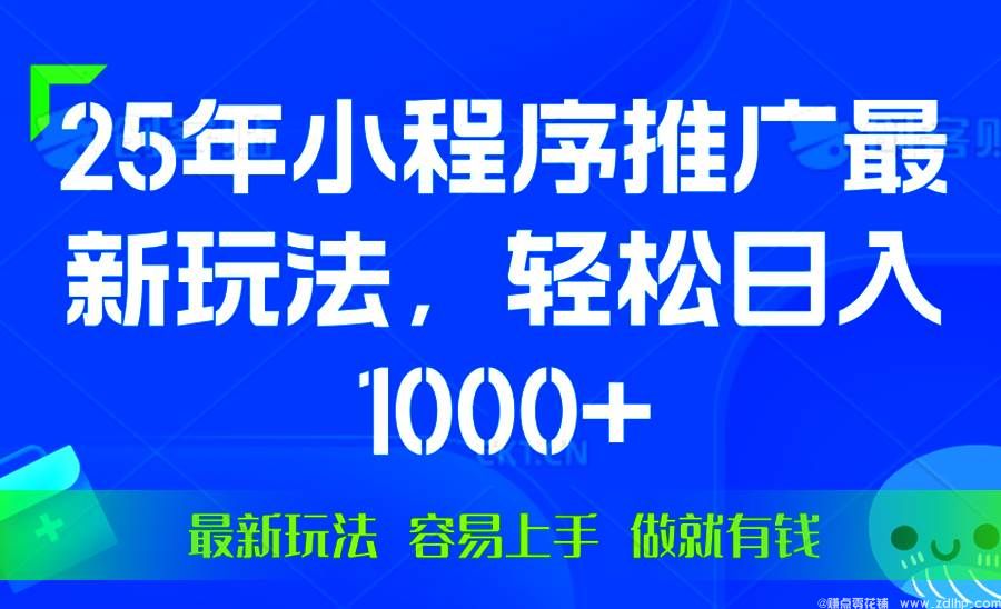 (图1) 闲鱼引流-2025小程序挂机项目实操界面展示