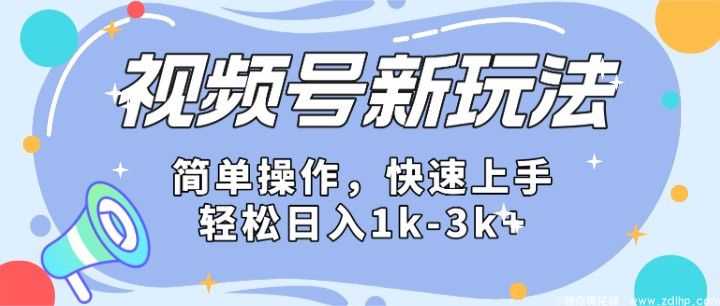 (图1) 闲鱼引流-2024视频号分成计划实操界面展示